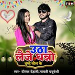 Utha Leje Dhanno Tume Bol Ke