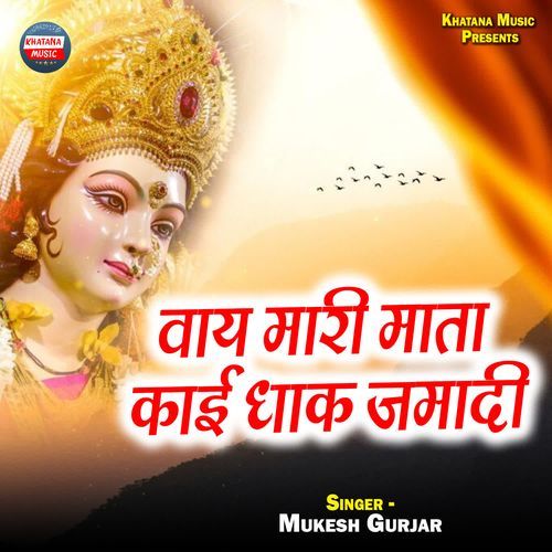 Vaay Maari Mata Kaai Dhaak Jamadi