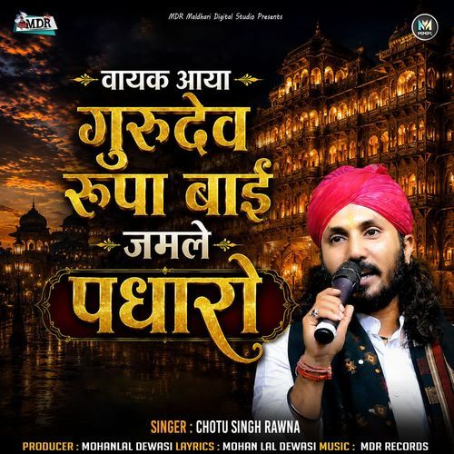 Vayak Aaya Gurudev Ra Rupabai Jamle Padharo