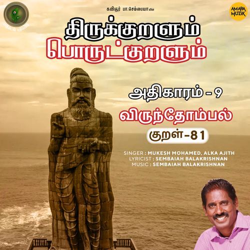 Virundhompal Kural - 81 (From "Thirukkuralum Porutkuralum")