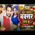 Yar Rangdar Buxar Jila Ke