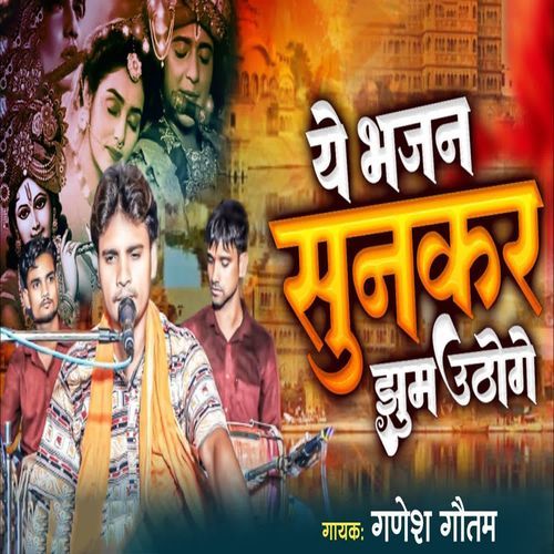 Ye  Bhajan Sunkar jhum Uthoge