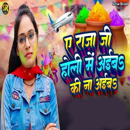 Ye Raja Ji Holi Me Aaiba Ki Na Aaiba