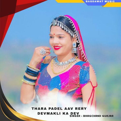 thara padel aav rery devmakli ka dev