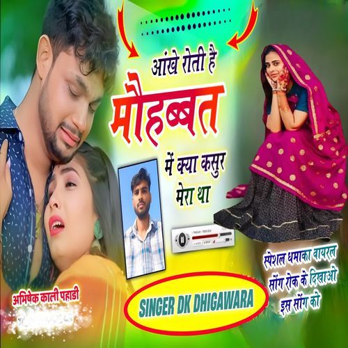 Aankhe Roti Hai Mohabbat Mein Kya Kasur Mera Tha