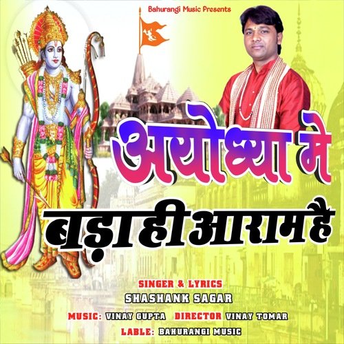Aayodhya Mai Badha Aaram Hai