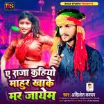 Ae Raja Kahiyo Mahur Khake Mar Jaayem