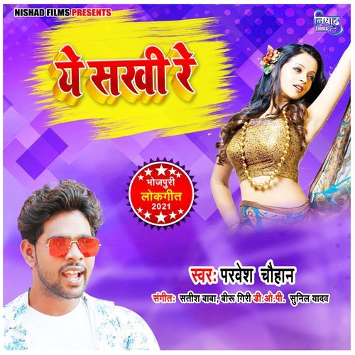 Ae Sakhi Re