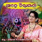 Ahe Chintamani
