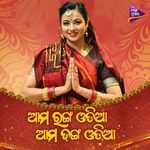 Ama Ranga Odia Ama Dhanga Odia