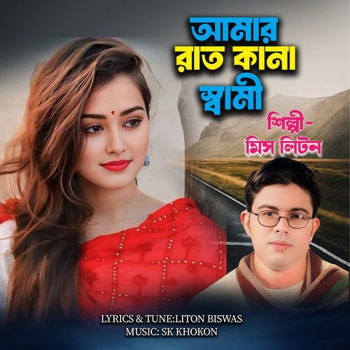 Amar Raat Kana Shami