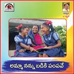 Amma Nannu Badiki Pampave