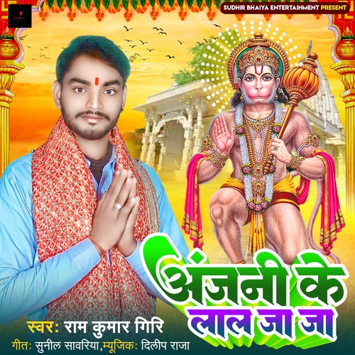Anjani Ke Lal Ja Ja