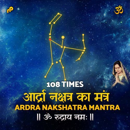 Ardra Nakshatra Ka Mantra - 108 Times (ॐ रुद्राय नमः)