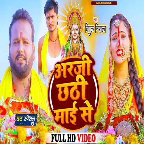 Arji Chhathi Mai Se