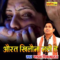 Aurat  Khilauna Nahi  Hai (Hindi)