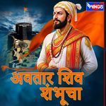 Avatar Shiv Shambhucha