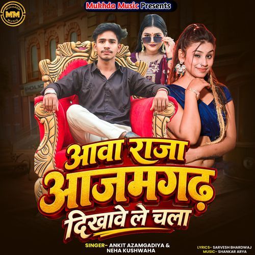 Awa Raja Azamgarh Dekhawe Le Chala