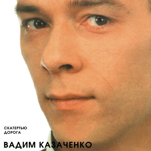 Больно Мне, Больно Lyrics - Скатертью Дорога - Only On JioSaavn