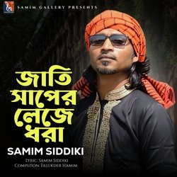 জাতি সাপের লেজে ধরা-OQwEeQRBU2Y