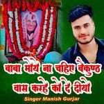 Baba Moye Na Chhiye Baikunth Was Karhe Ko De Diyo