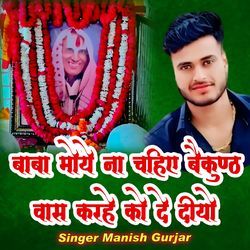 Baba Moye Na Chhiye Baikunth Was Karhe Ko De Diyo