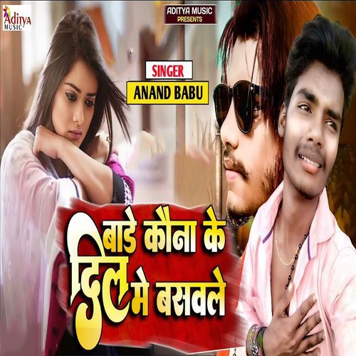 Bade Kauna Ke Dil Me Basawale