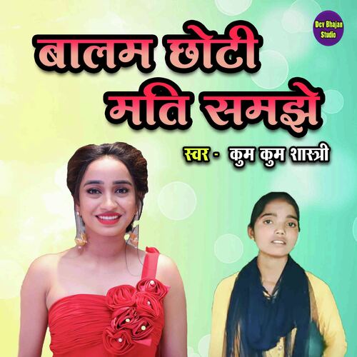 Balam Chhoti Mati Samjhe