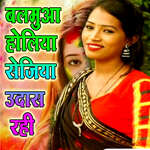 Balmua Holiya Sejiya Udas Rahi