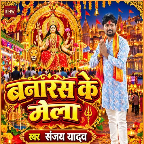 Banaras Ke Mela