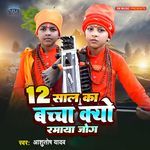 Barah Sal Ka Bachcha Kyo Ramaya Jog