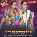 Barubi Todiya Labdibi Todiya