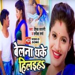 Belana Dhake Hilaiha (Bhojpuri Song)
