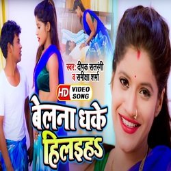 Belana Dhake Hilaiha (Bhojpuri Song)