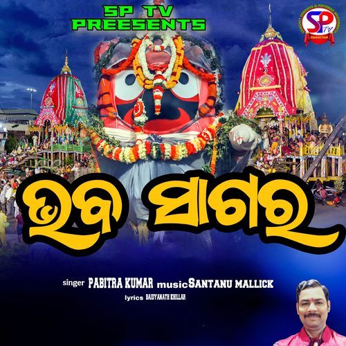 Bhaba Sagara