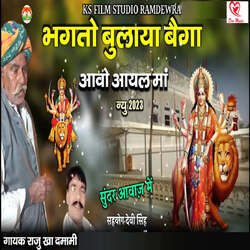 Bhagato Bulaya Baiga Aavo Aayal Maa
