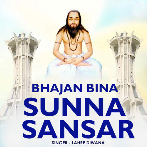 Bhajan Bina Sunna Sansar