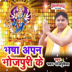 Bhasha Apan Bhojpuri Ke