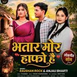 Bhatar Mor Hafo Hai