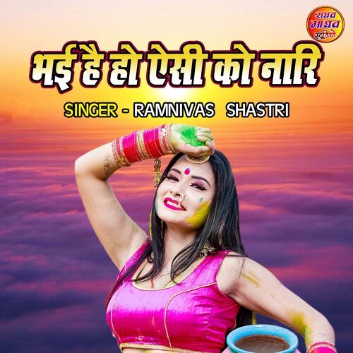 Bhayi Hai Ho Aisi Ko Naari