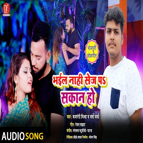 Bhil Nahee Sej Pa Sakan Ho (Bhojpuri Song)