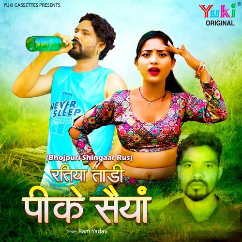 Bhojpuri Shingaar Rus- Ratiya Taadi Peeke Saiyan