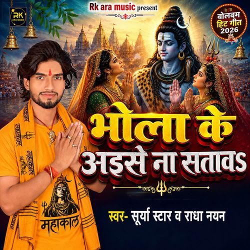 Bhola Ke Aise Na Satawa