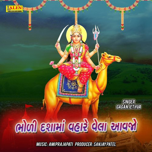 Bholi Re Dashama Vhare Vela Aavjo