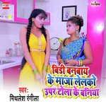 Bidi Banbay Ke Maja Lelko Uppar Tola Ke Baniya