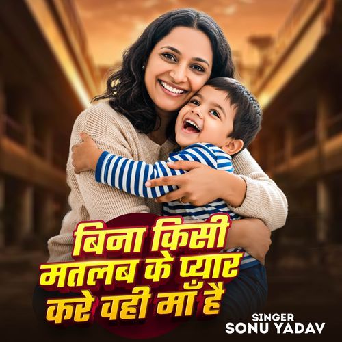 Bina Kisi Matlab Ke Pyaar Kare Wahi Maa Hai