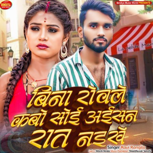 Bina Rowle Kabo Soi Aisan Rat Naikhe