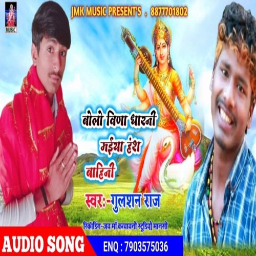 Bolo Bina Dharni Maiya Hansh Bahini