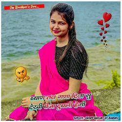 Byan tan gna dina su dekhi beja dubli hegi