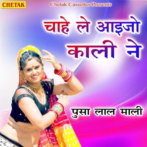 Chahe Le Ajyo Kali Ne